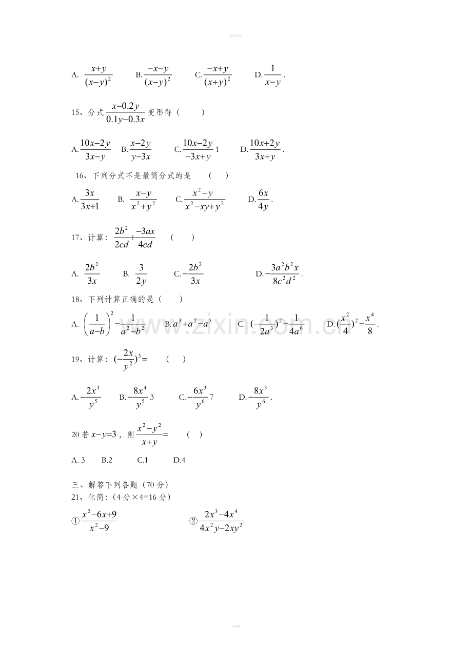 湘教版数学八年级下册第一章单元测试题.doc_第2页