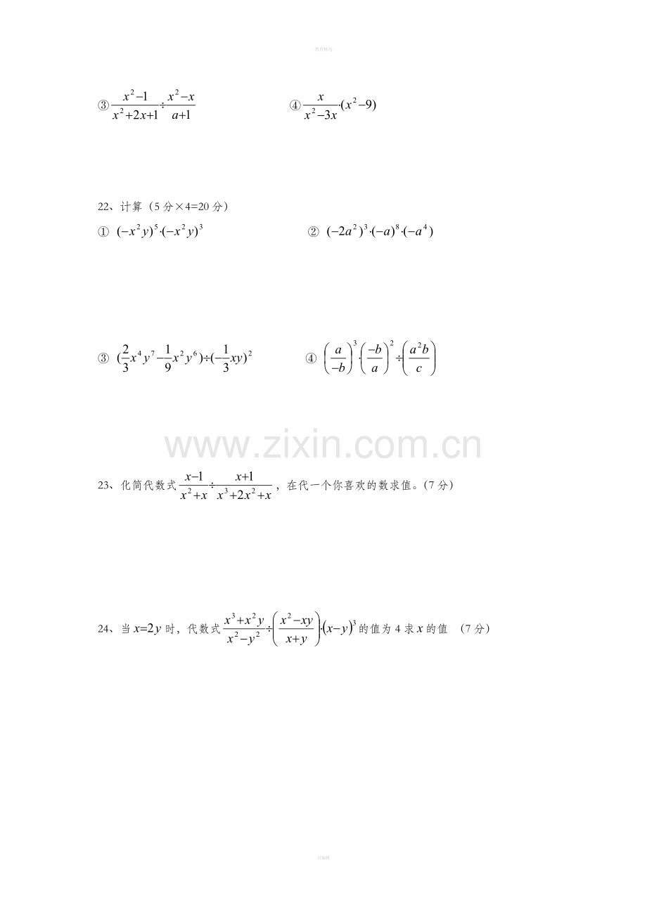 湘教版数学八年级下册第一章单元测试题.doc_第3页