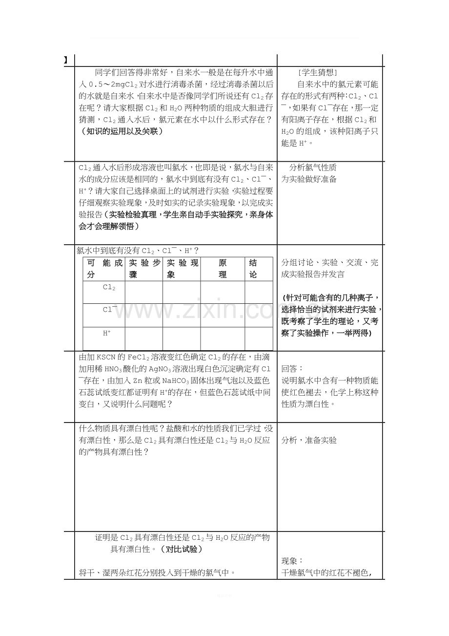 富集在海水中的元素——氯II分析.doc_第3页