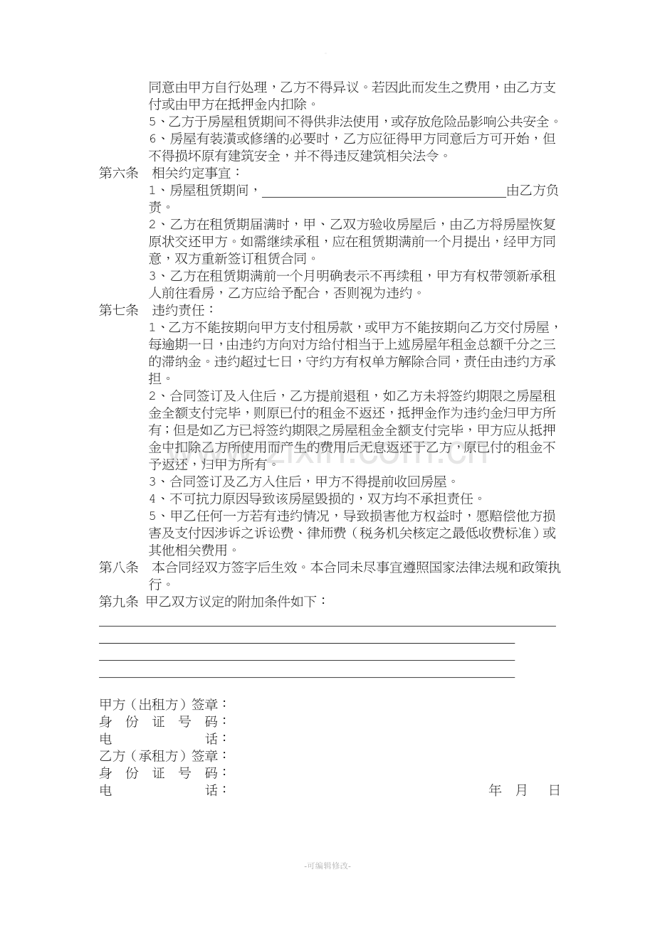 租赁合同(甲乙双方范本).doc_第2页