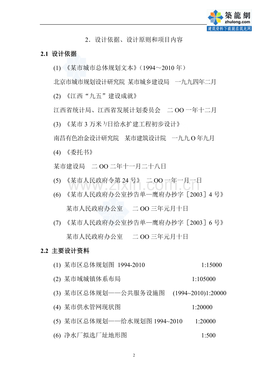 某市10万吨净水厂建设可行性研究报告书.doc_第2页