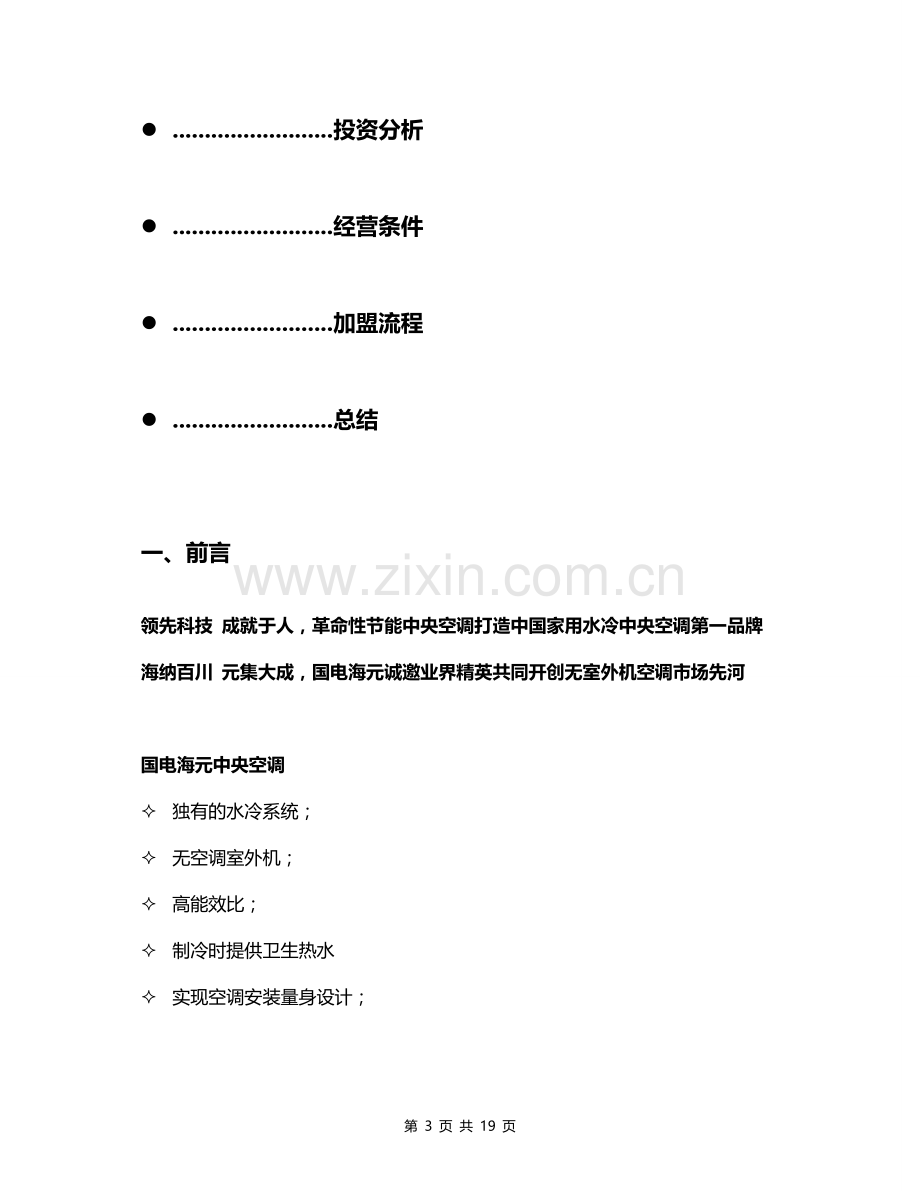 经销商招商手册.doc_第3页