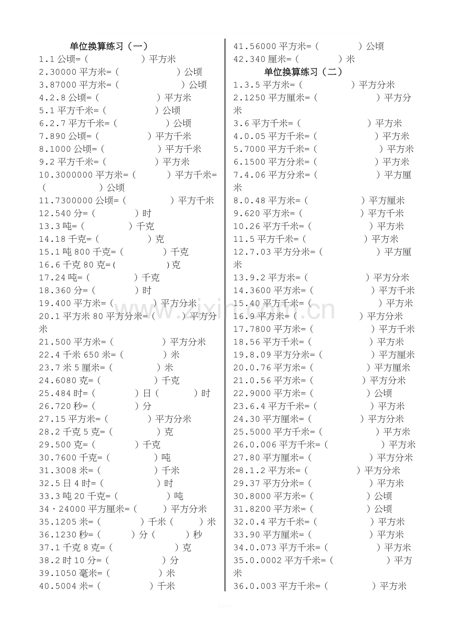 五年级数学上册单位换算练习.doc_第1页