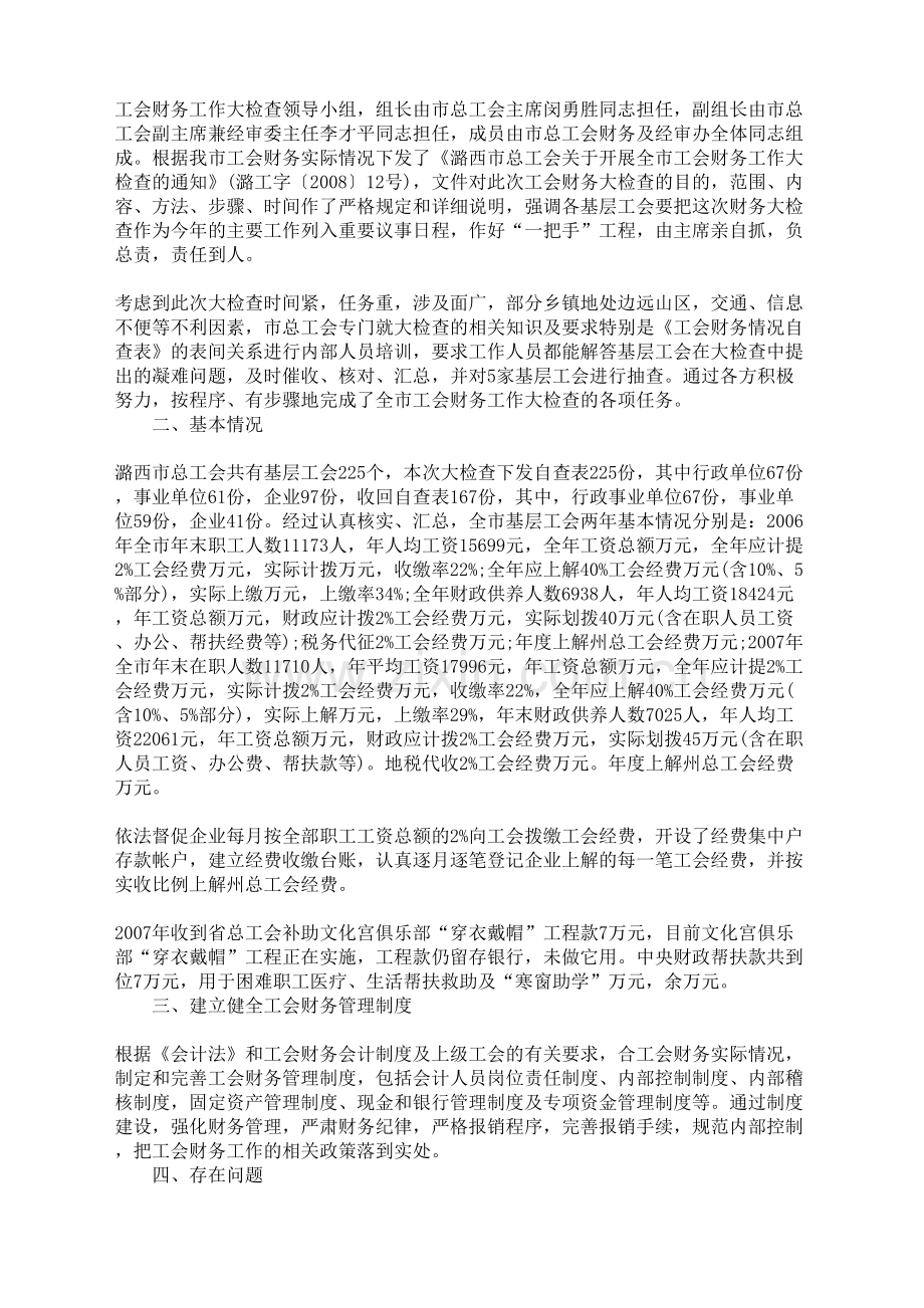 基层工会经费自查报告.docx_第3页