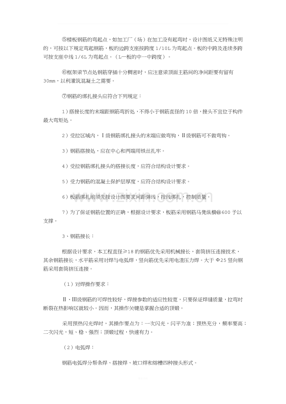 钢筋工程施工工艺.docx_第3页