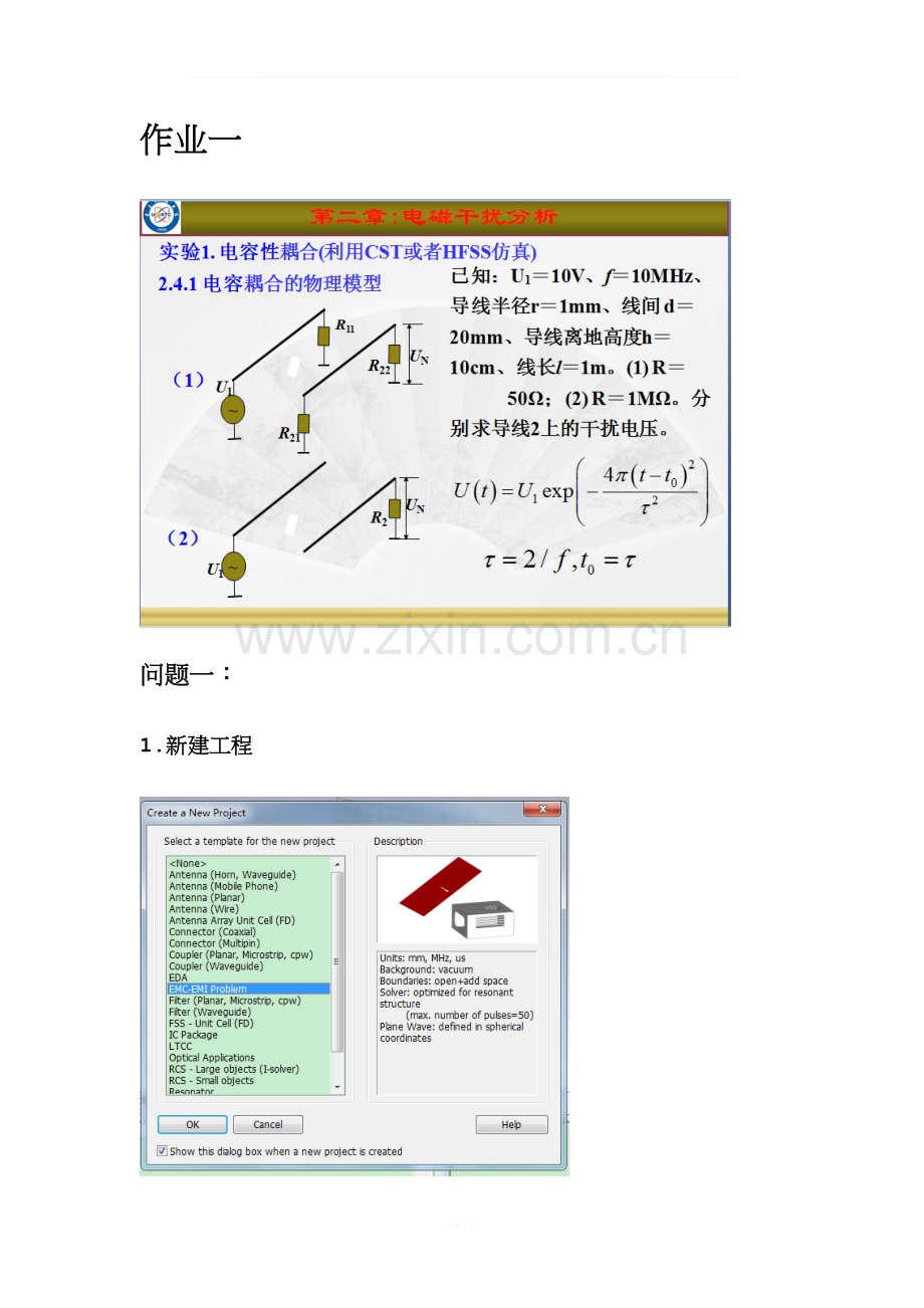 北邮-电磁兼容-实验报告.docx_第2页