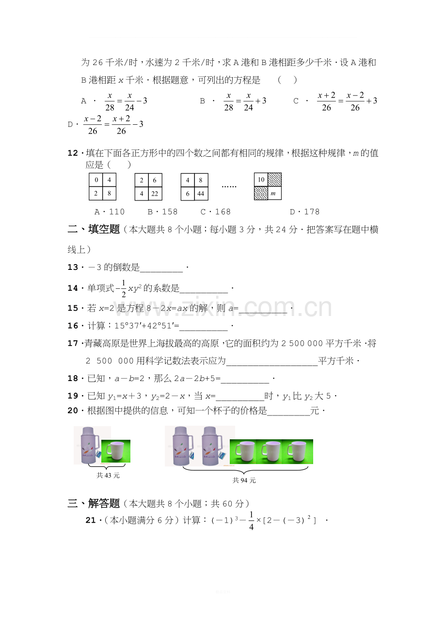 人教版2017年七年级上册数学期末测试卷.docx_第2页