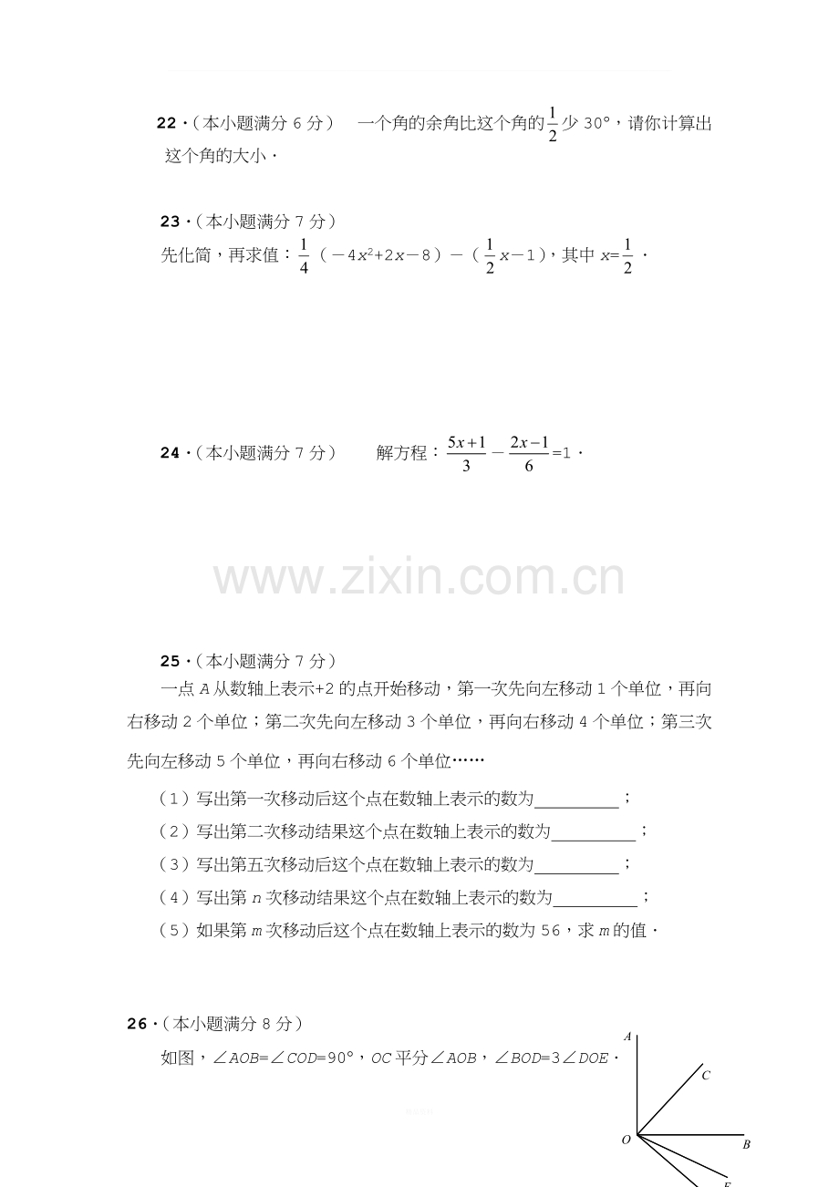 人教版2017年七年级上册数学期末测试卷.docx_第3页