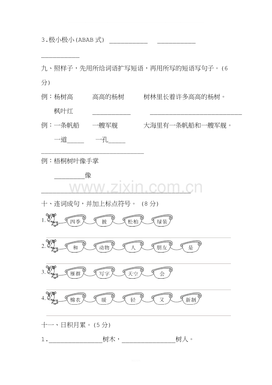 2017部编新人教二年级语文上册第二单元测试卷.doc_第3页