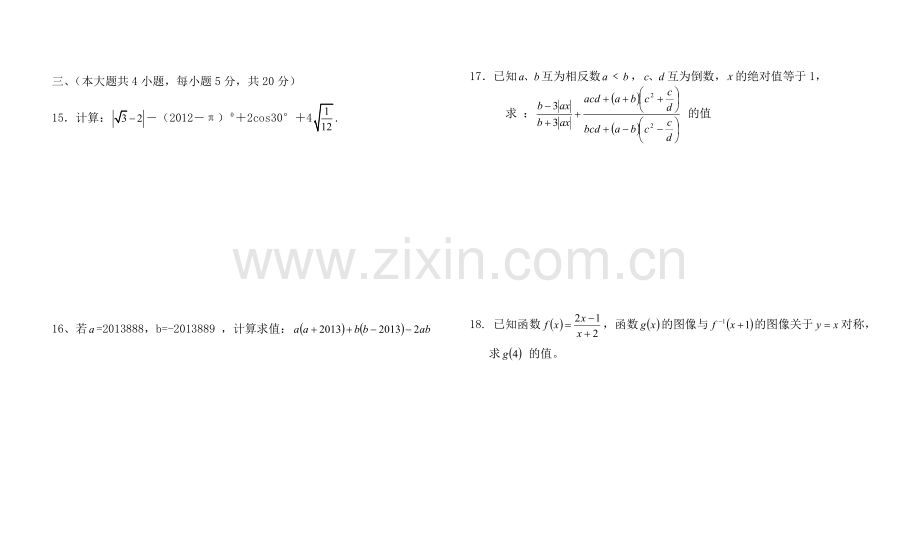 小学教师招聘考试数学试题.docx_第3页