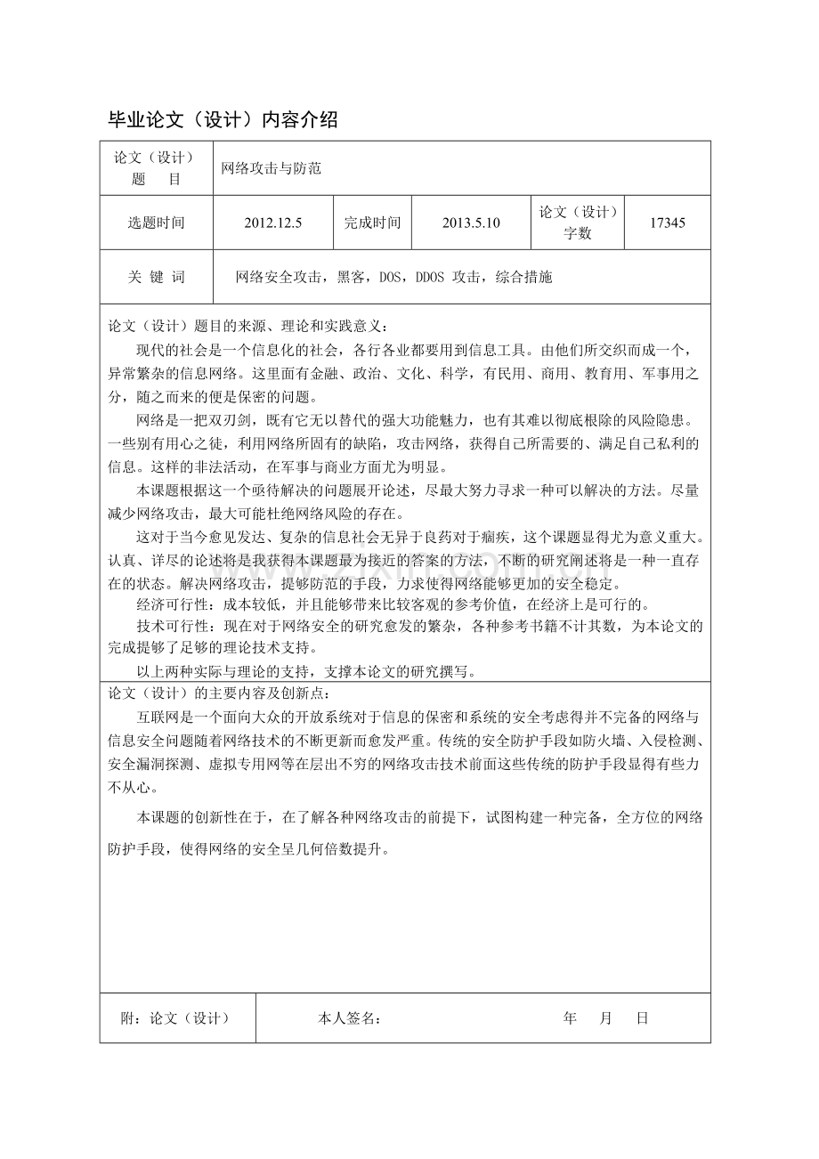 学位论文-—网络攻击与防范范文修改版.doc_第2页