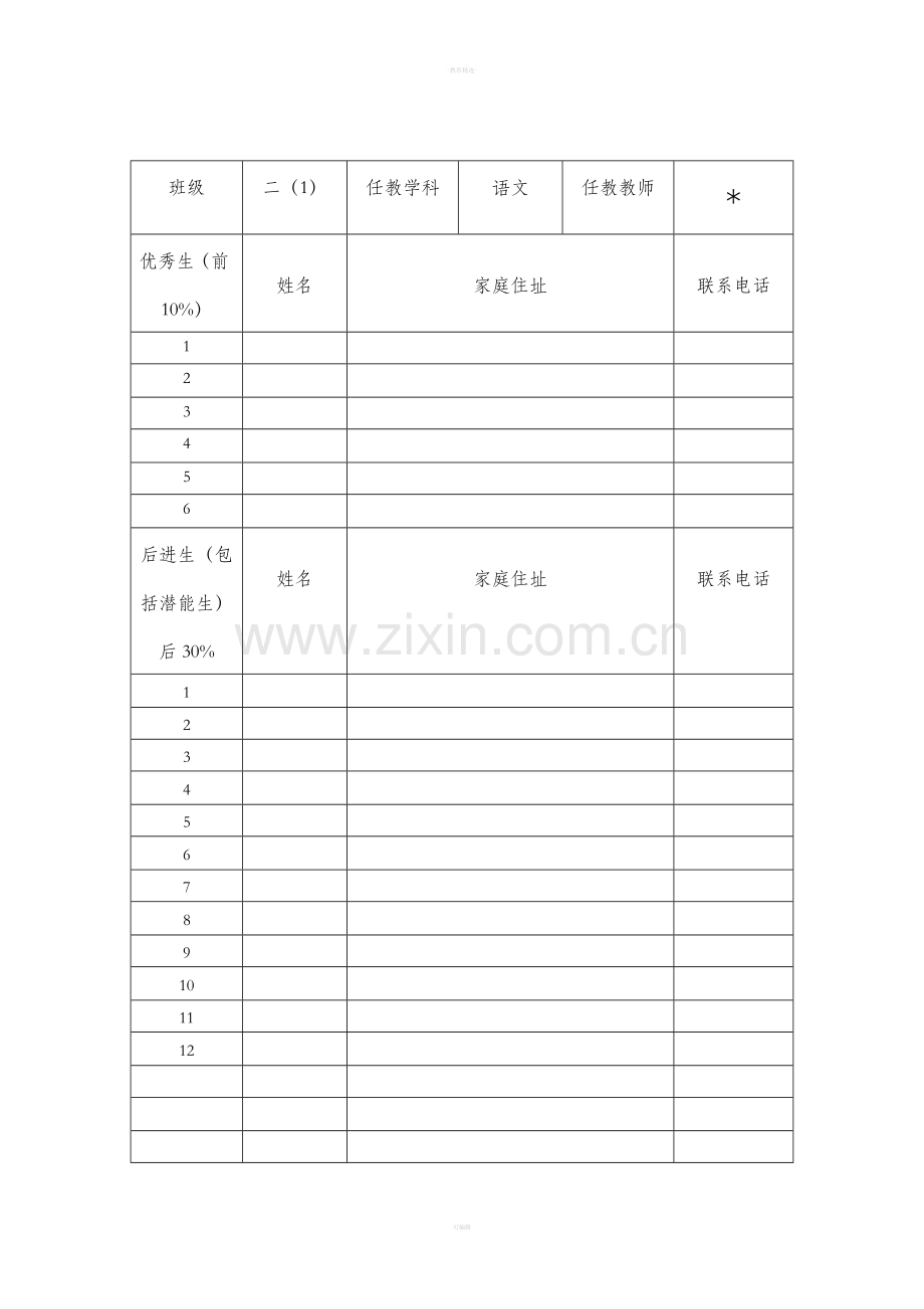 二年级语文培优辅差记录册.doc_第2页