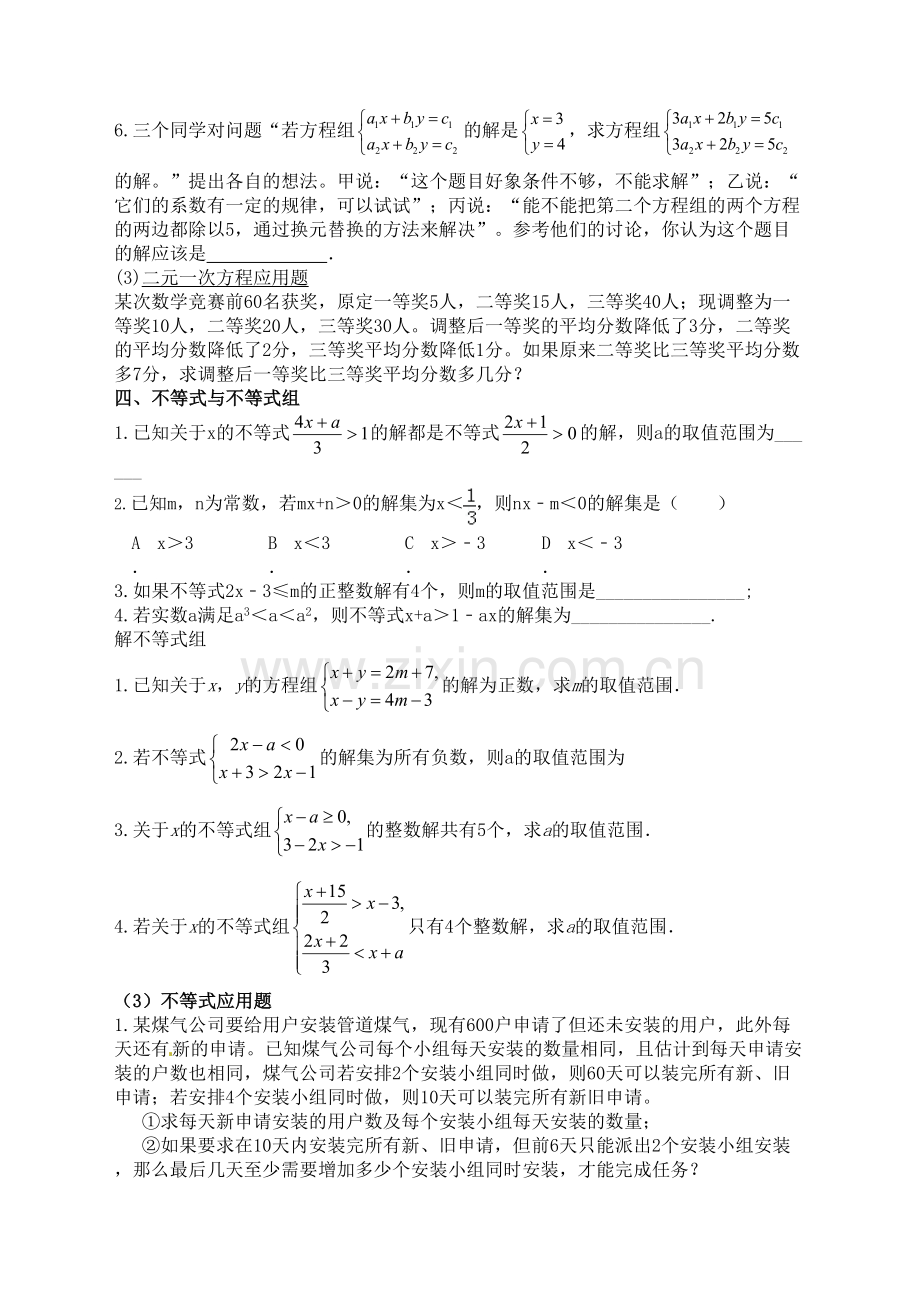 人教版数学七年级下难点题目汇总完整版.docx_第3页