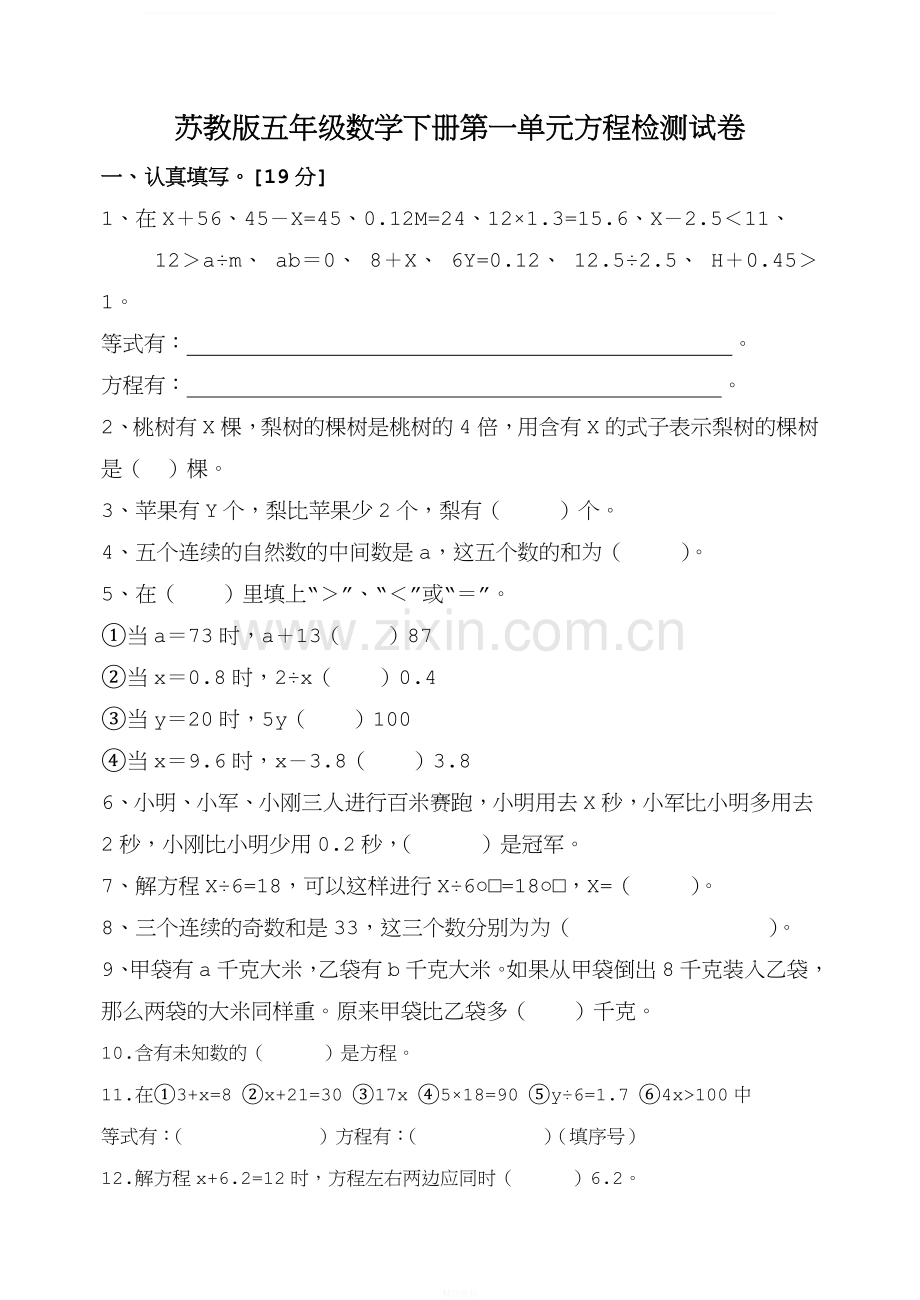 苏教版小学五年级数学下册第一单元试卷.doc_第1页