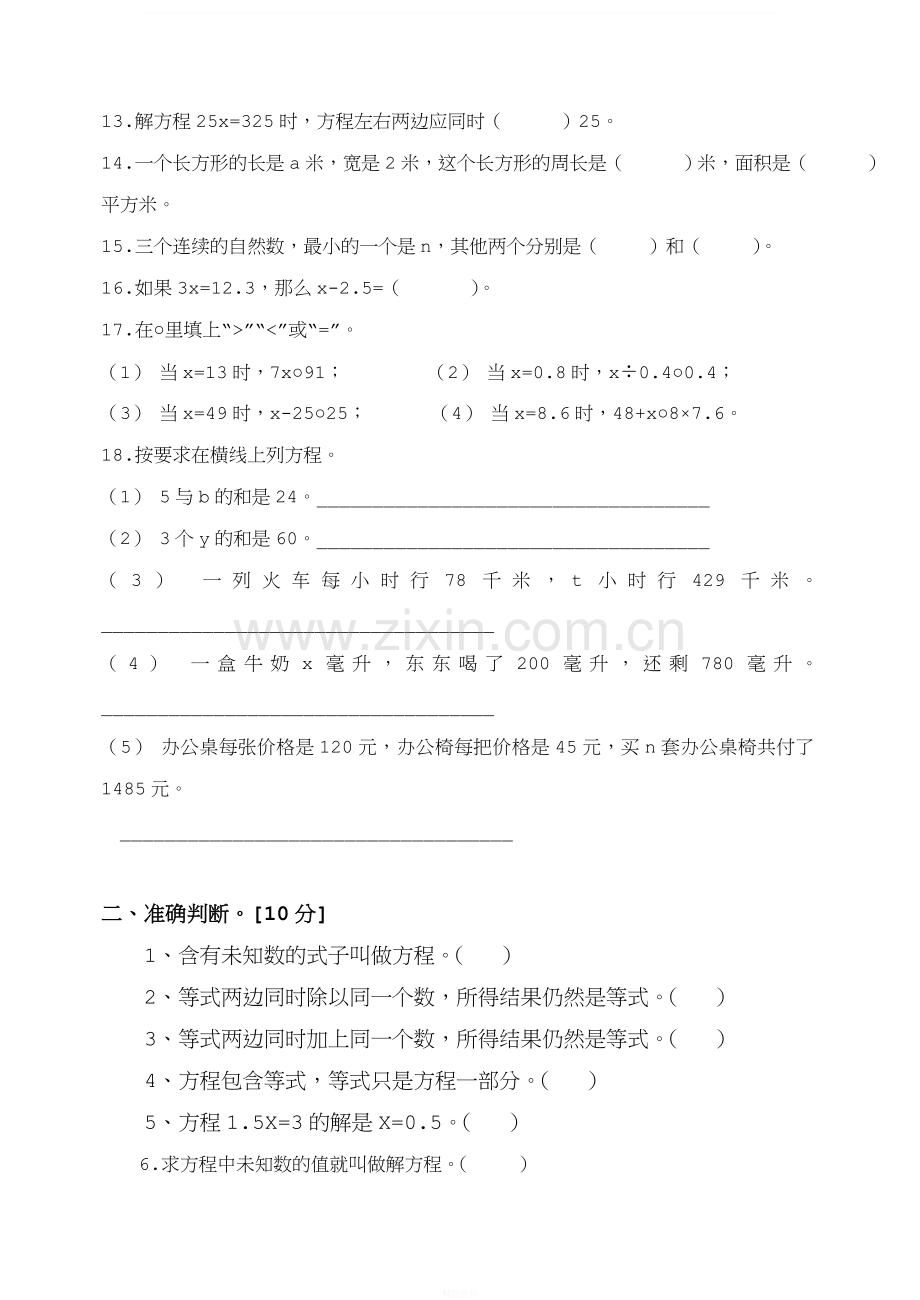 苏教版小学五年级数学下册第一单元试卷.doc_第2页