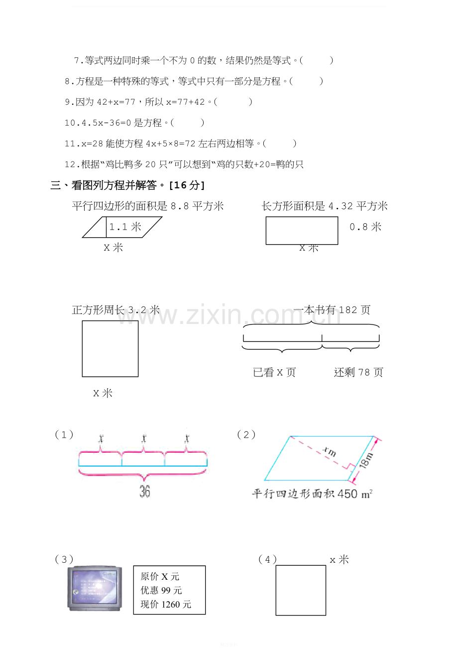 苏教版小学五年级数学下册第一单元试卷.doc_第3页