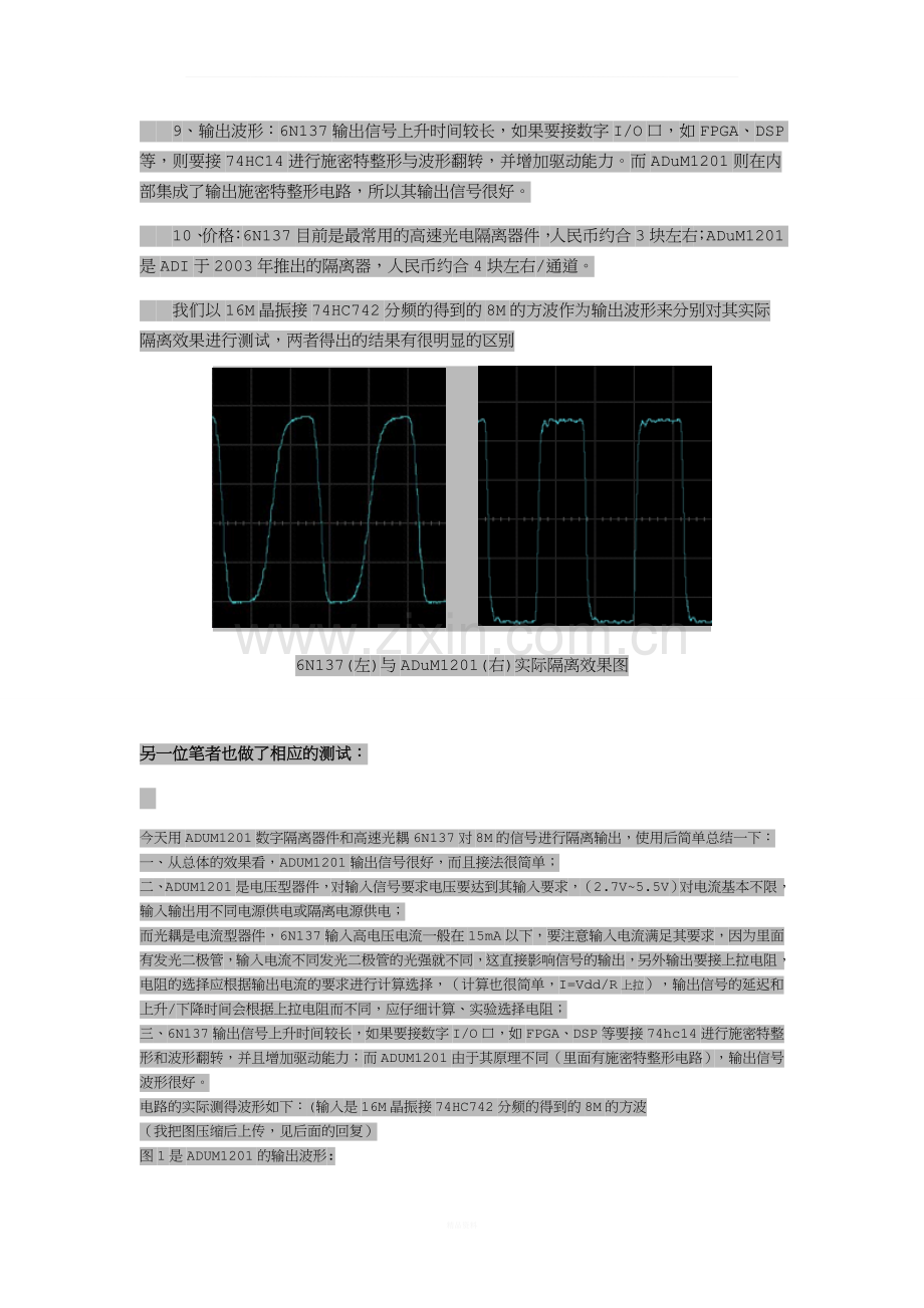 ADuM磁耦与6N137光耦隔离比较.docx_第2页