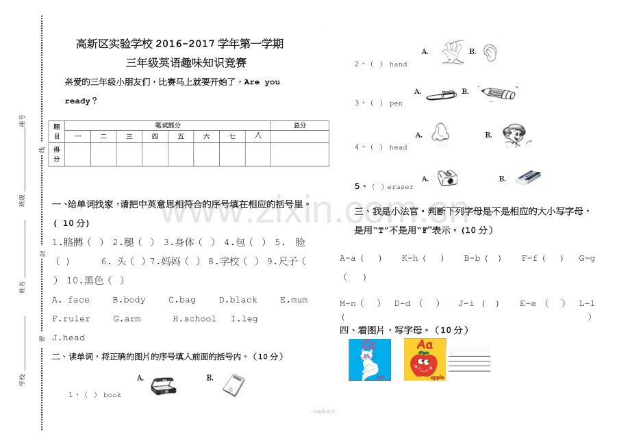 三年级英语趣味竞赛测试题.doc_第1页