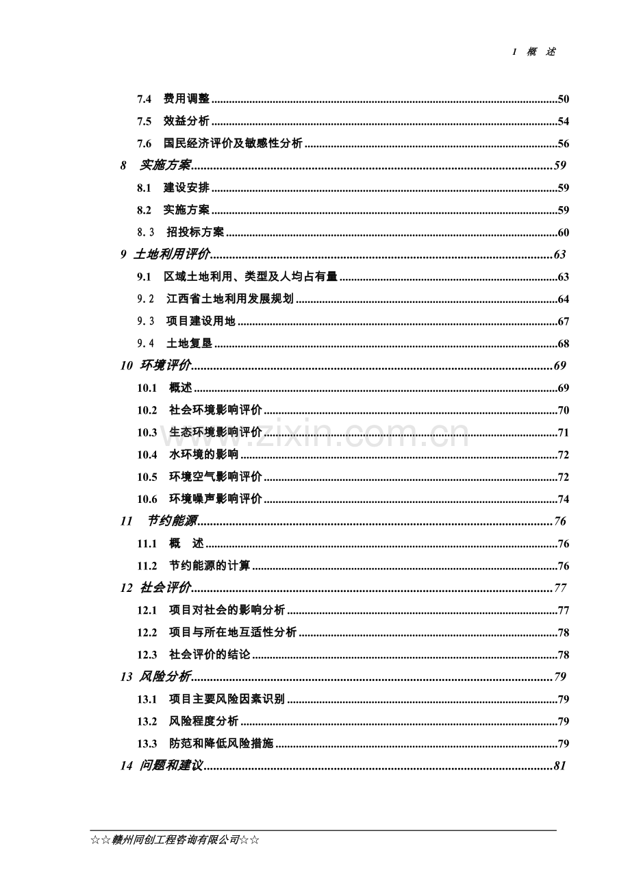 安远县龙布至重石彭屋至重石段公路新建工程可行性研究报告.doc_第2页