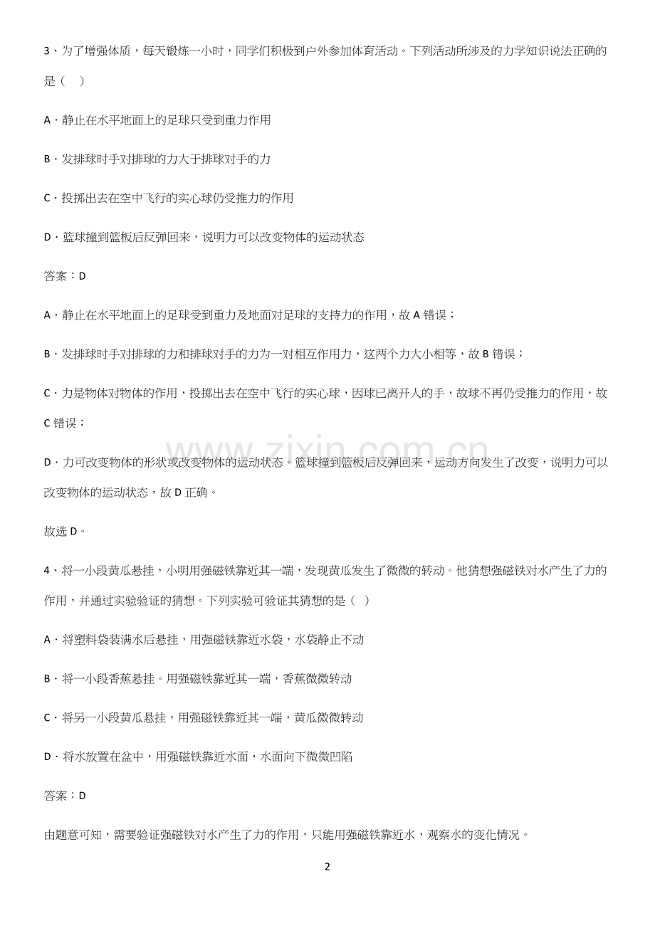 初中物理八年级物理下册第七章力考点总结.docx_第2页