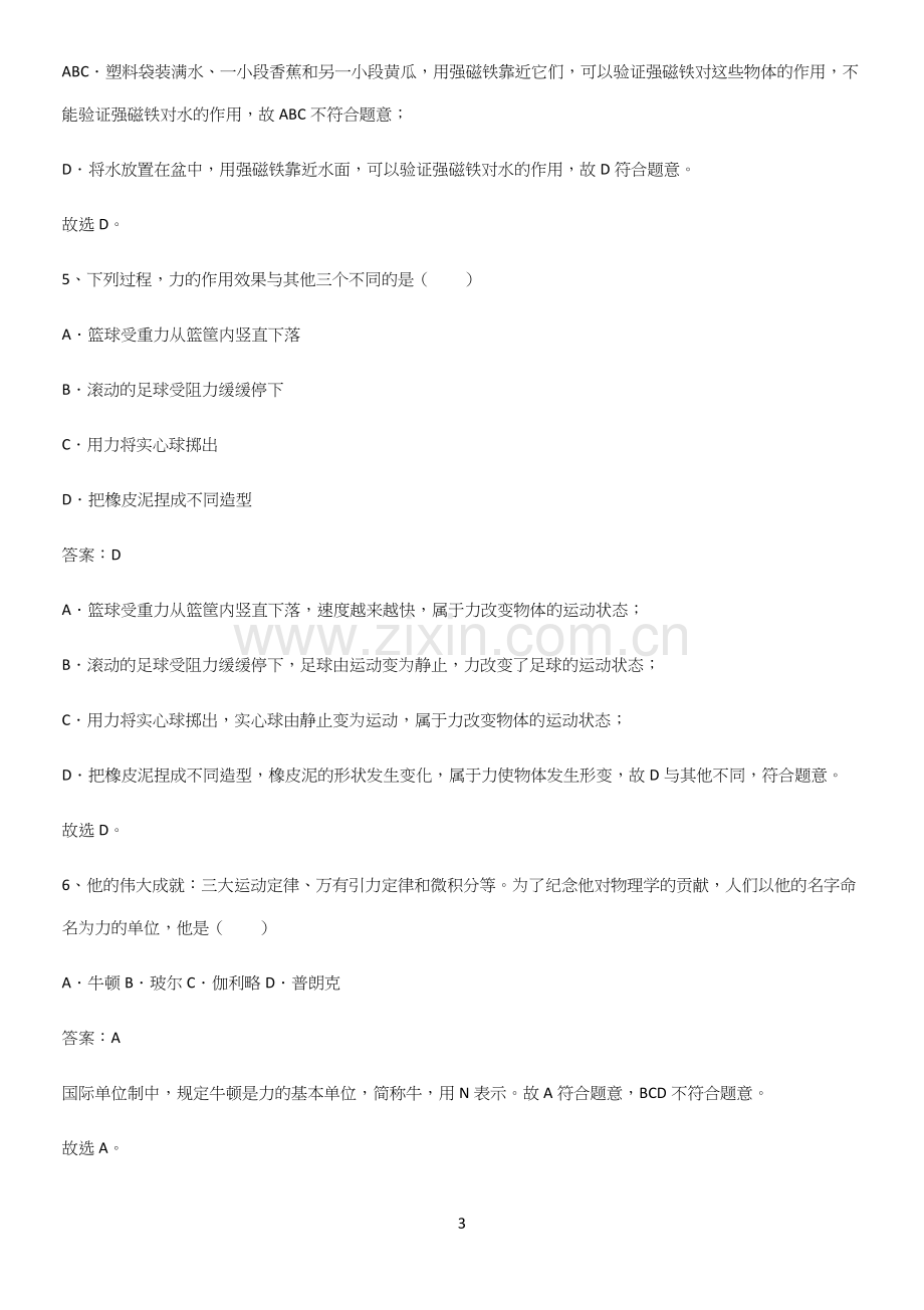 初中物理八年级物理下册第七章力考点总结.docx_第3页