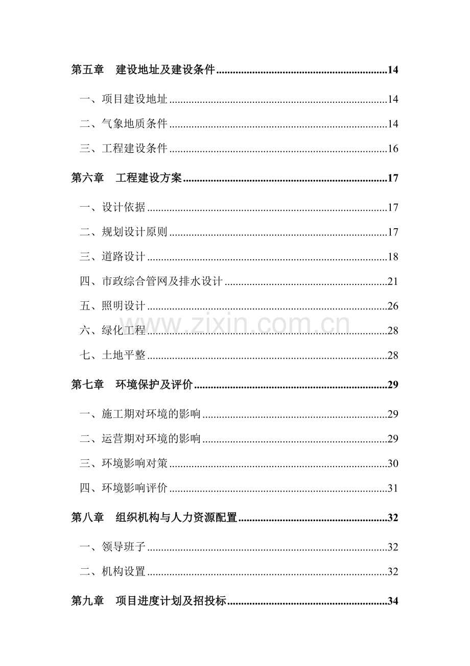 某地区基础设施项目申请建设可行性研究报告.doc_第2页