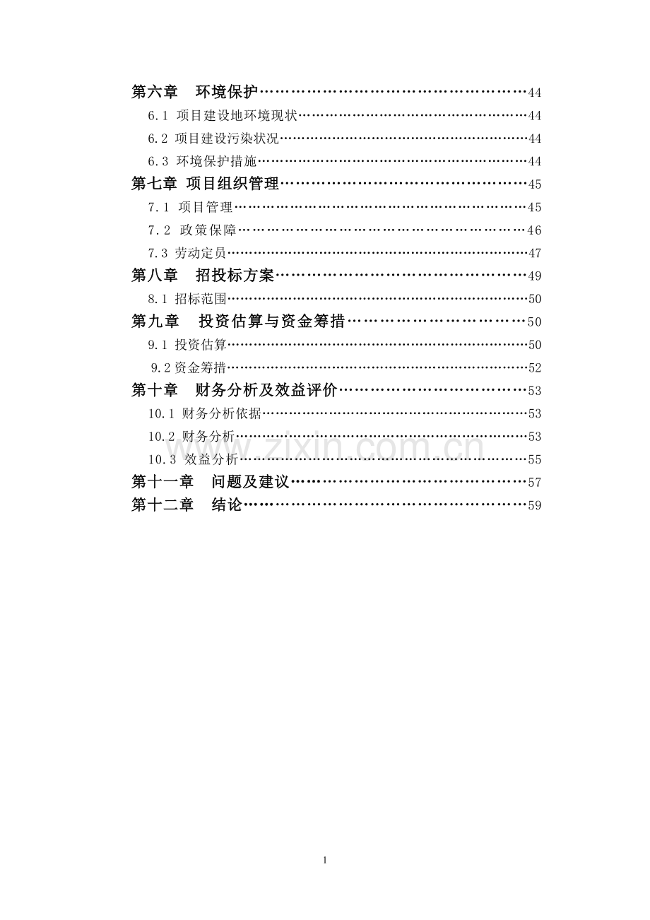 4000亩葡萄生产基地项目可行性研究报告.doc_第2页