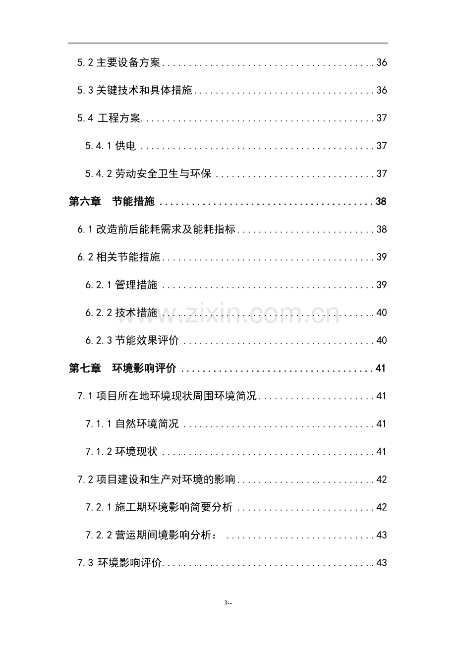 陶瓷窑炉余热利用建设节能技改项目可行性研究报告.doc_第3页