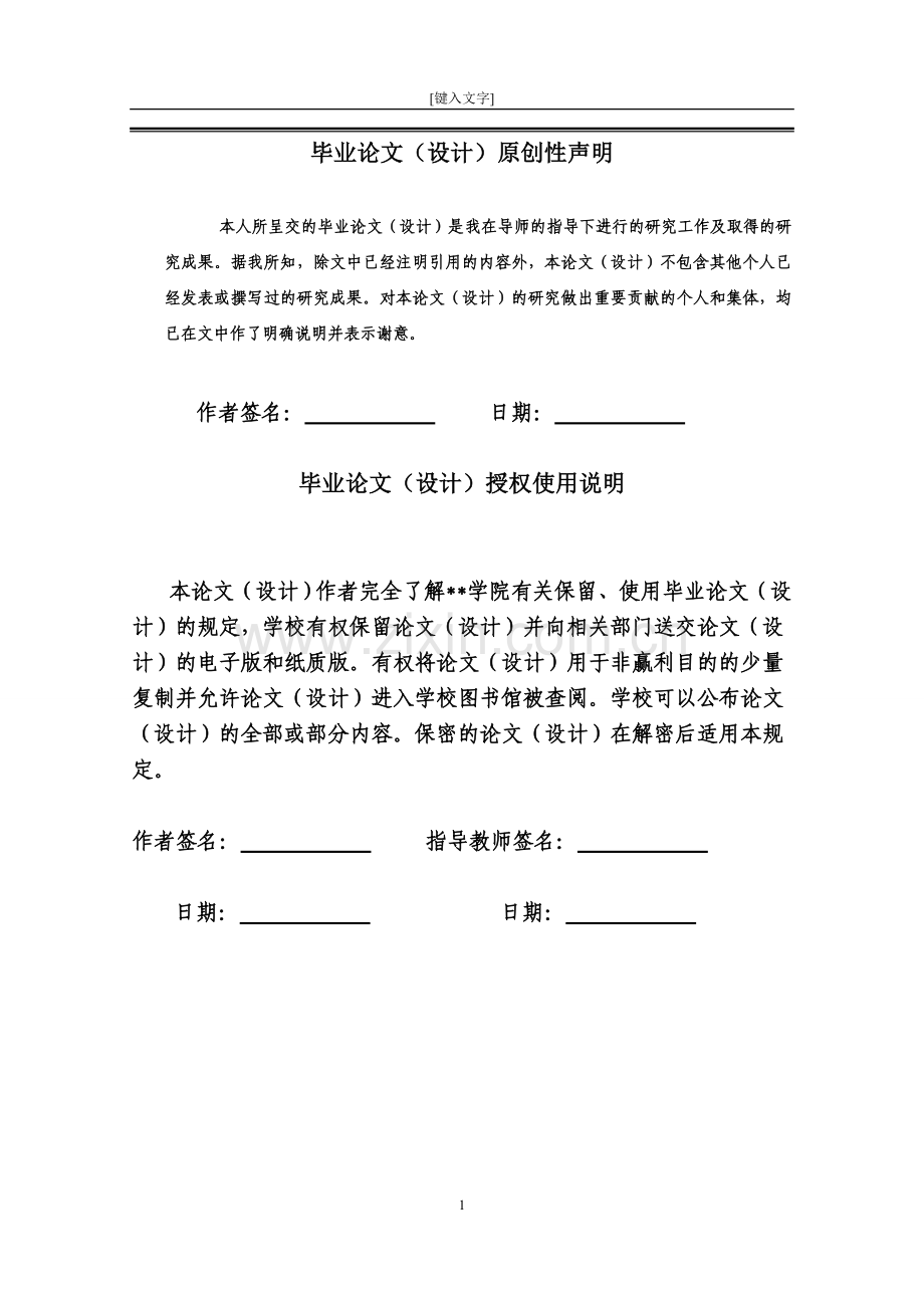 民族地区资源开发利益共享途径与保障机制研究-毕设论文.doc_第3页