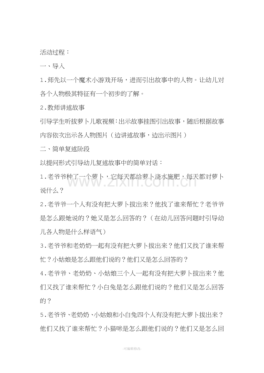 小班语言教案——拔萝卜.doc_第2页