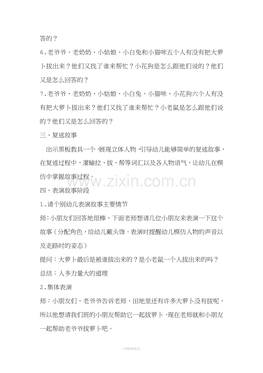 小班语言教案——拔萝卜.doc_第3页