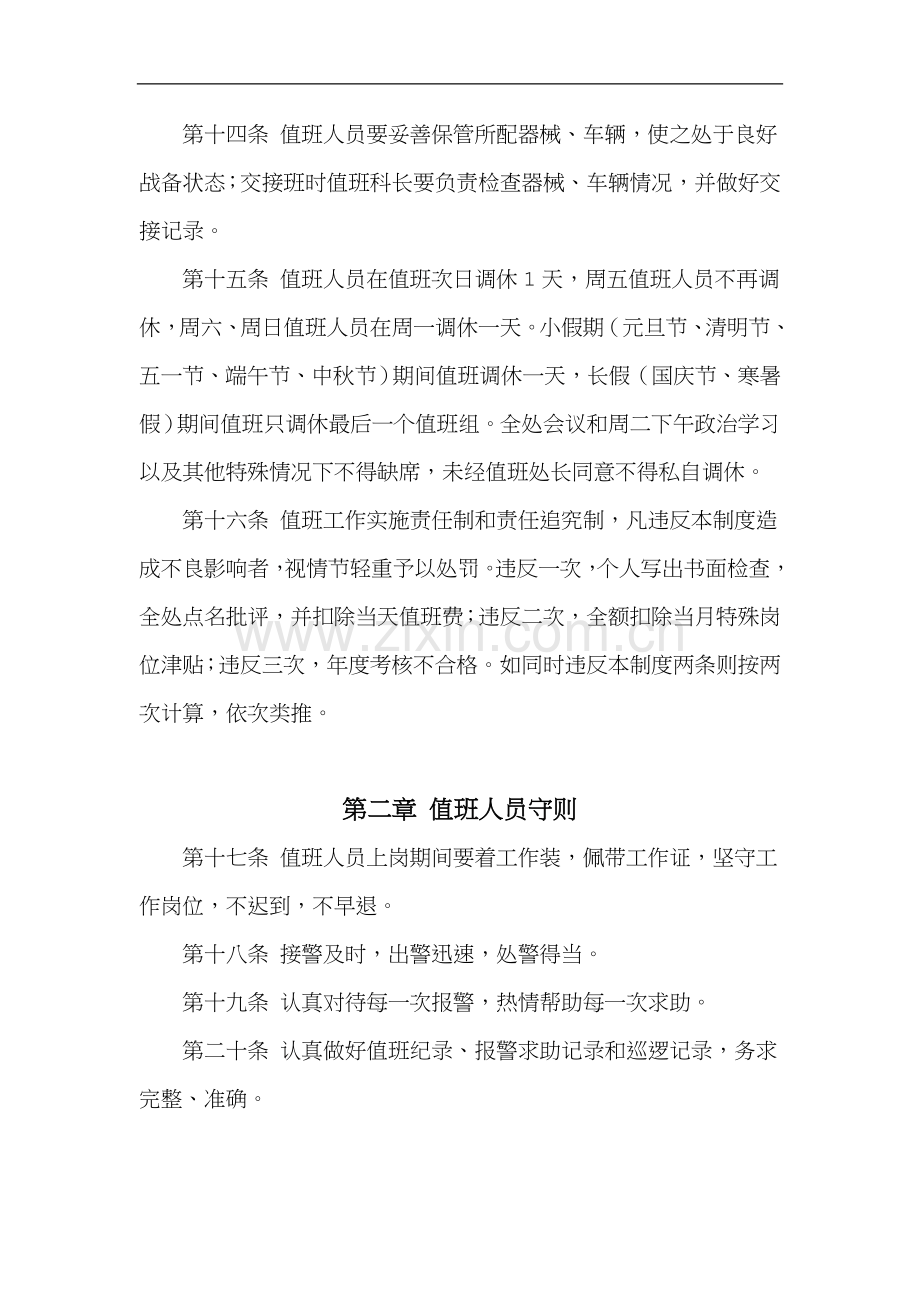 大学保卫处值班工作制度实施细则.doc_第3页