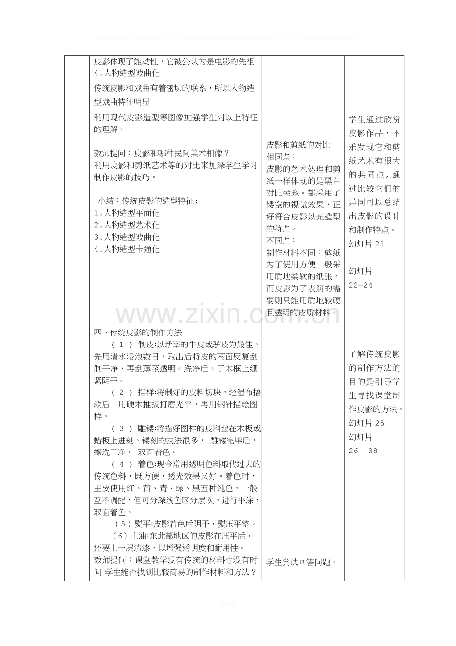 活动三-皮影教学设计.doc_第2页