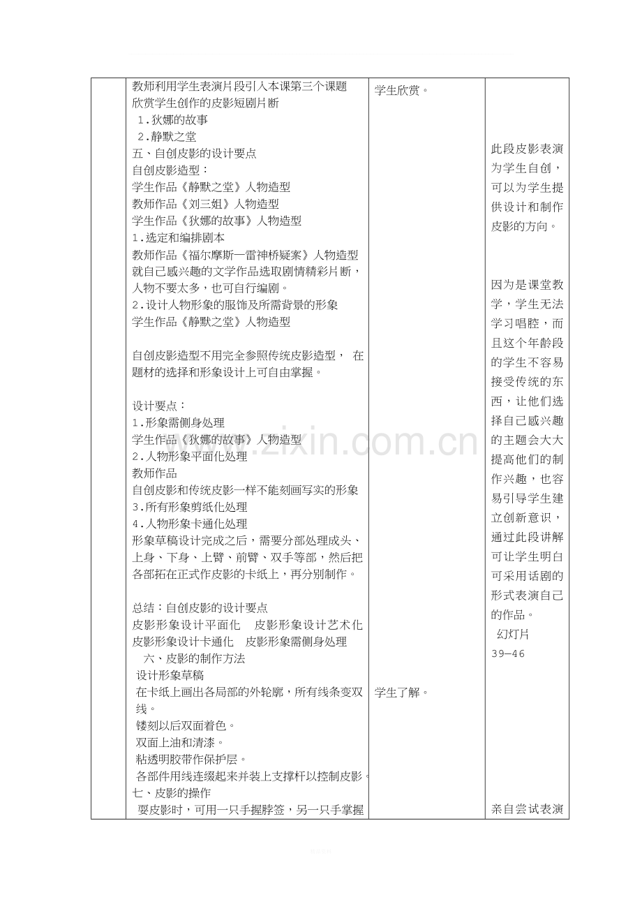 活动三-皮影教学设计.doc_第3页