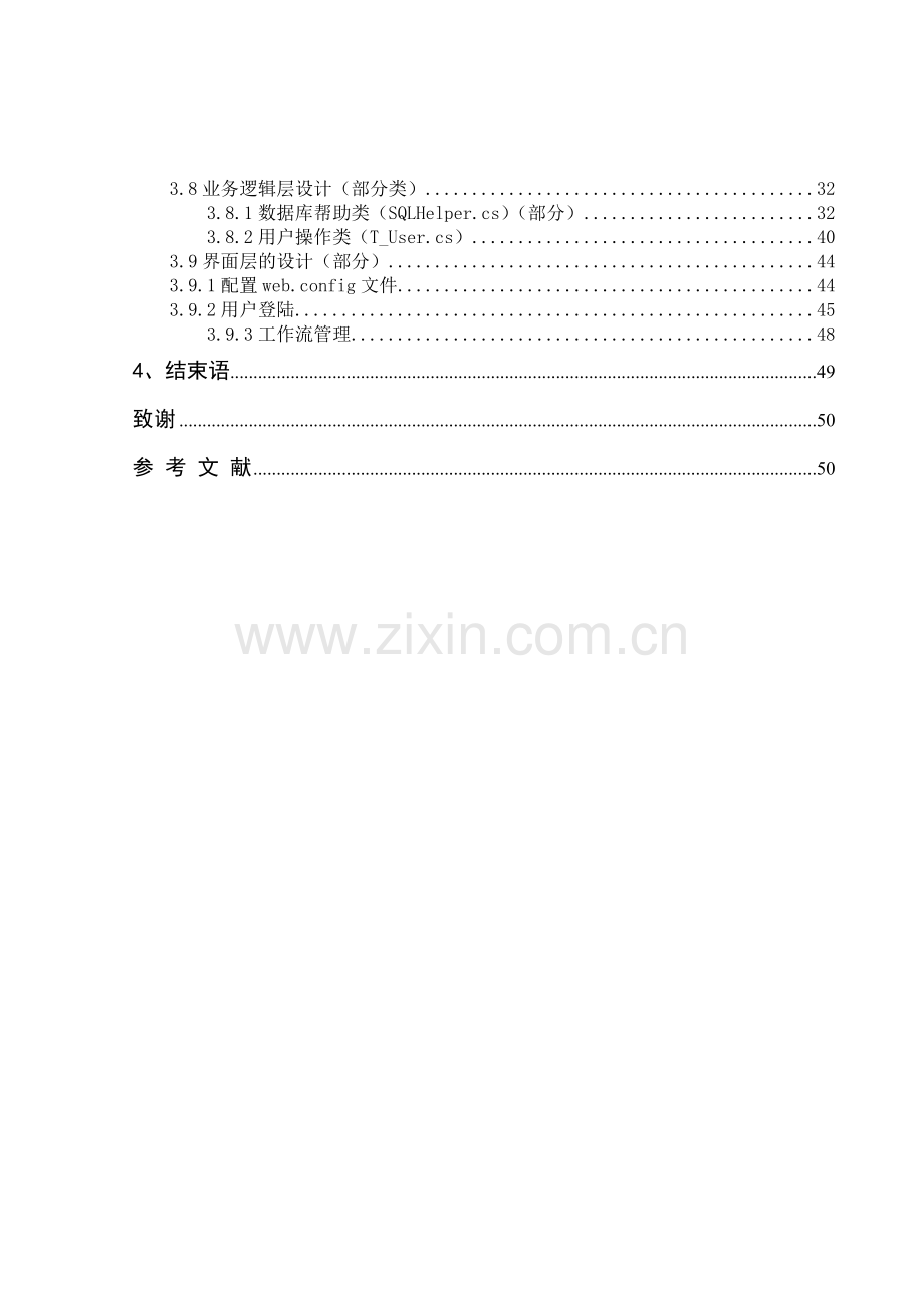 用通的轻量级工作流系统设计与实现-学位论文.doc_第2页