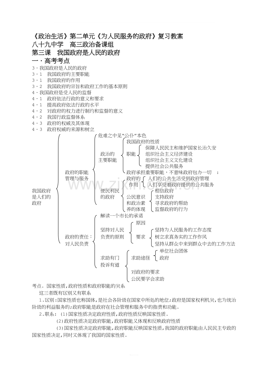 高考政治为人民服务的政府.doc_第1页