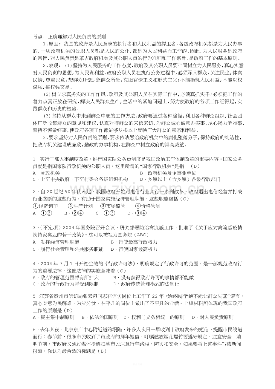 高考政治为人民服务的政府.doc_第2页