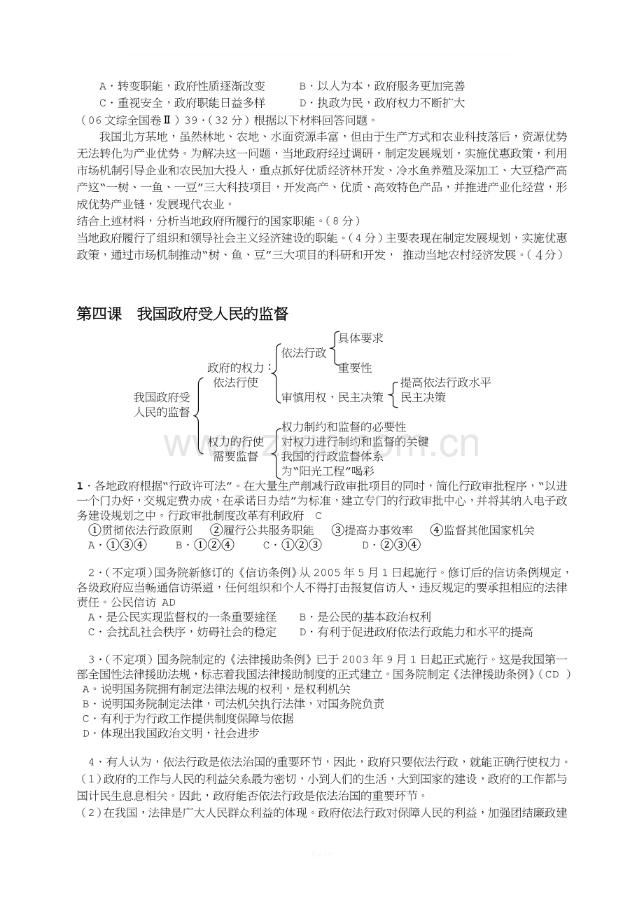 高考政治为人民服务的政府.doc_第3页