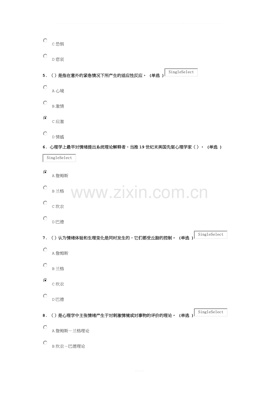 东营市专业技术人员情绪管理与职场减压(选修)(82分卷).docx_第2页