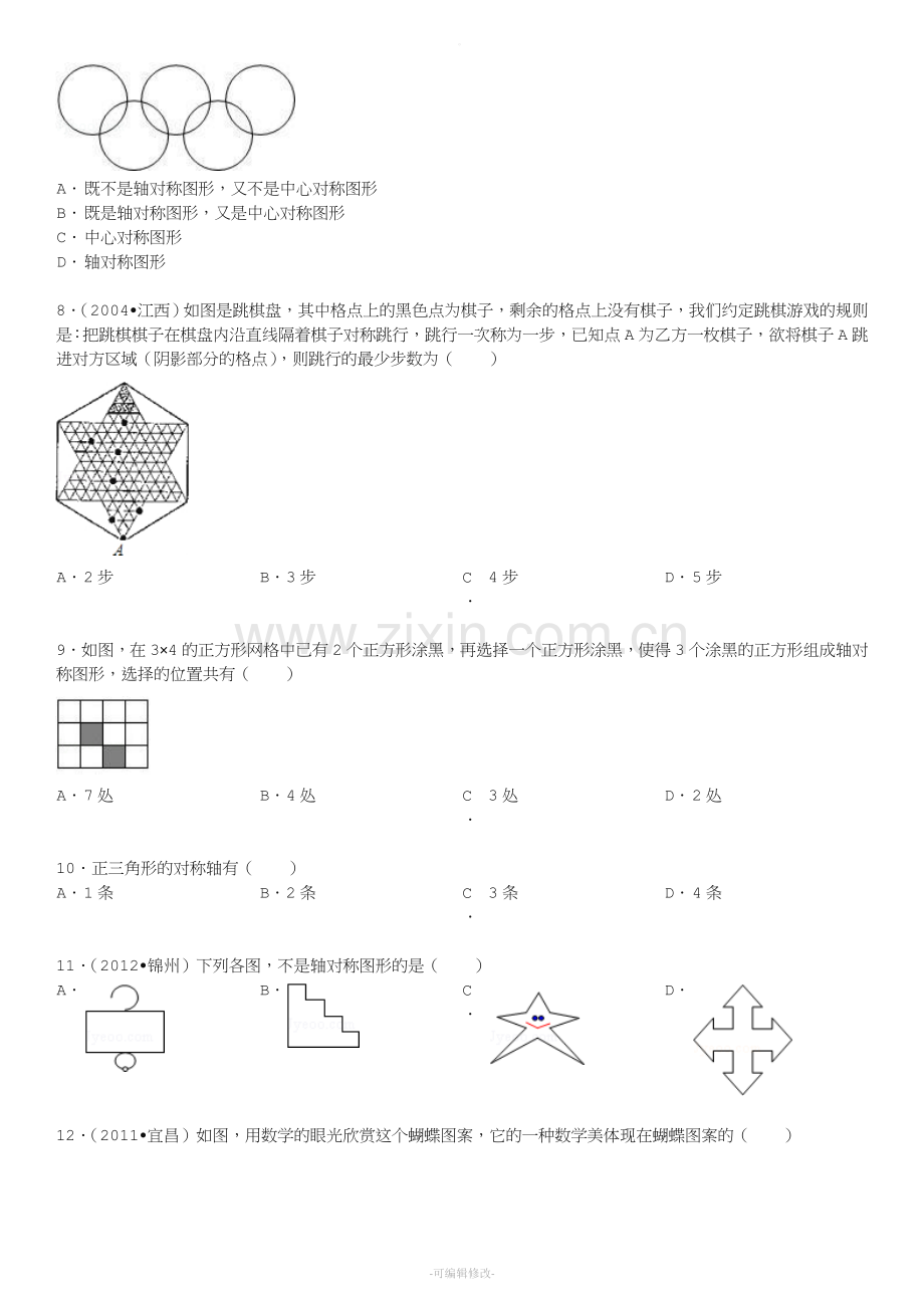 初中对称轴初中数学试卷及答案.doc_第2页