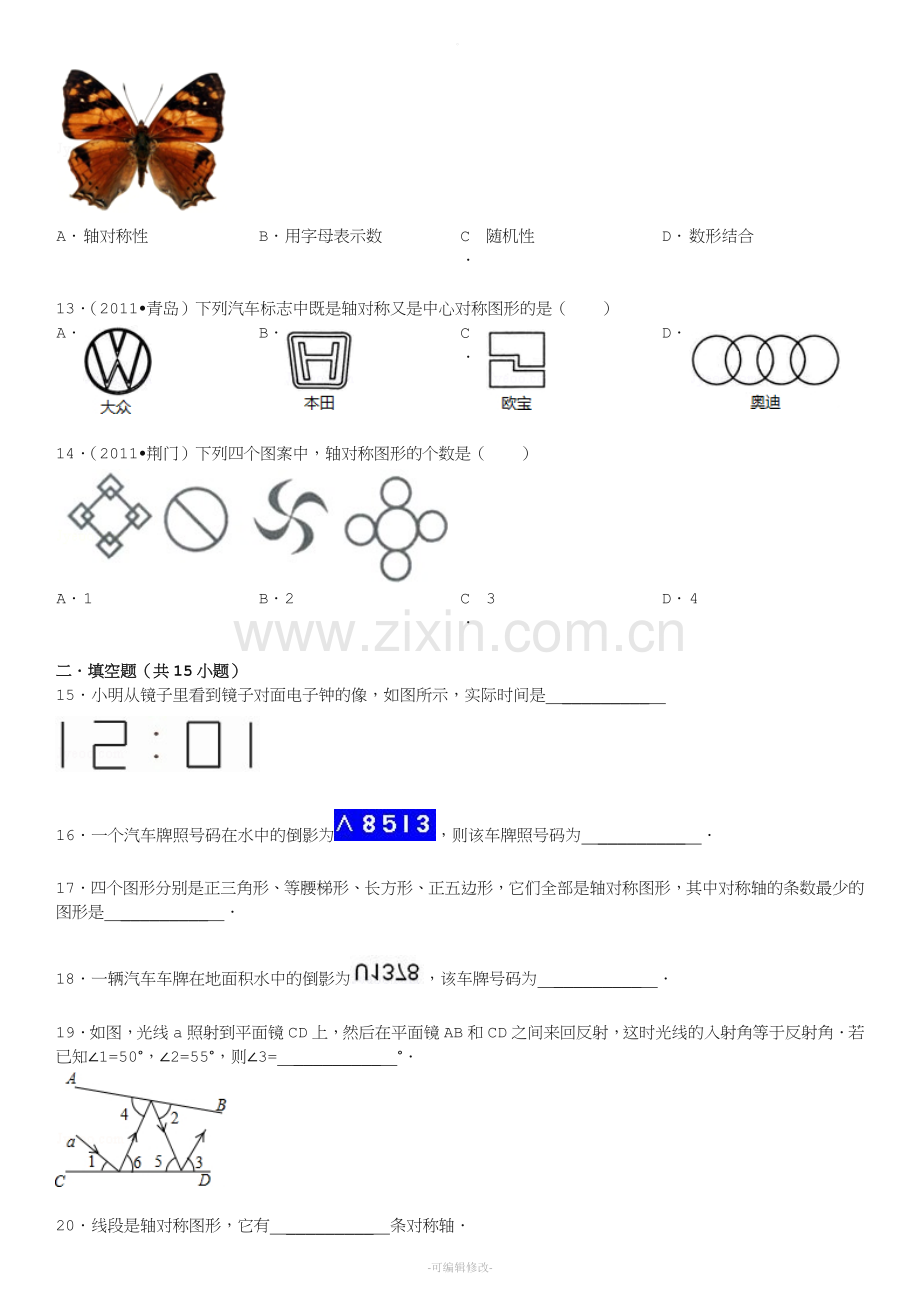 初中对称轴初中数学试卷及答案.doc_第3页