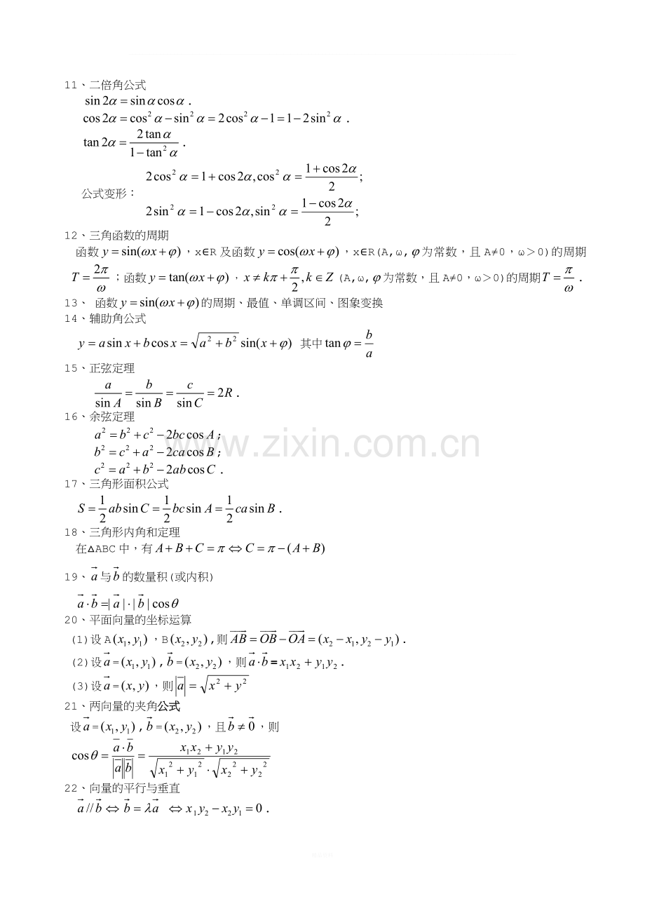 高中文科数学公式大全(完美).doc_第2页