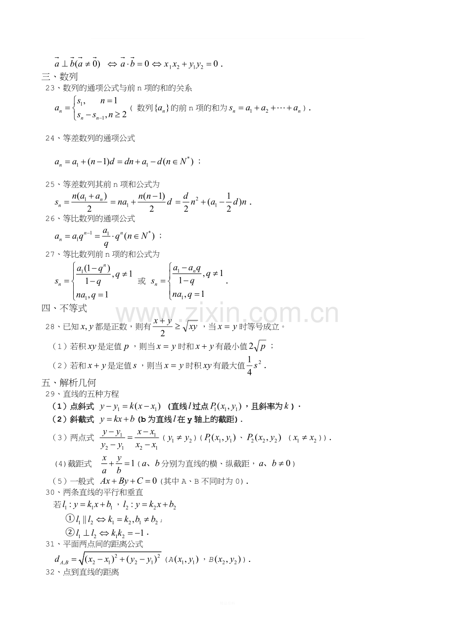 高中文科数学公式大全(完美).doc_第3页