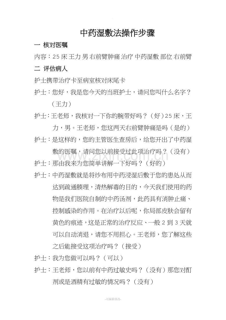 中药湿敷法的详细操作步骤.doc_第1页