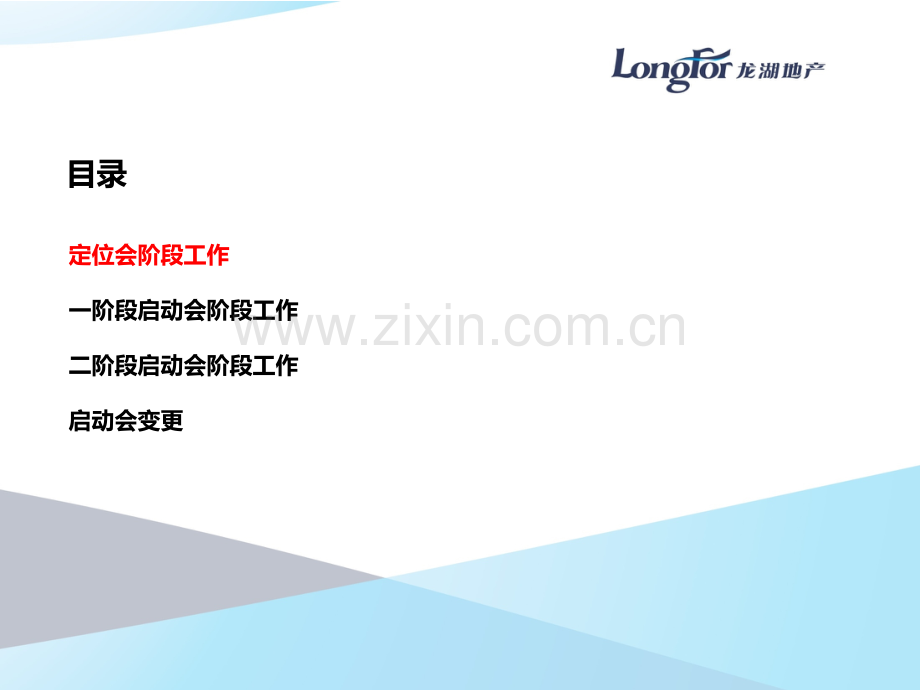 房地产制度与运营-龙湖：运营中心项目启动会管理指引.pptx_第3页