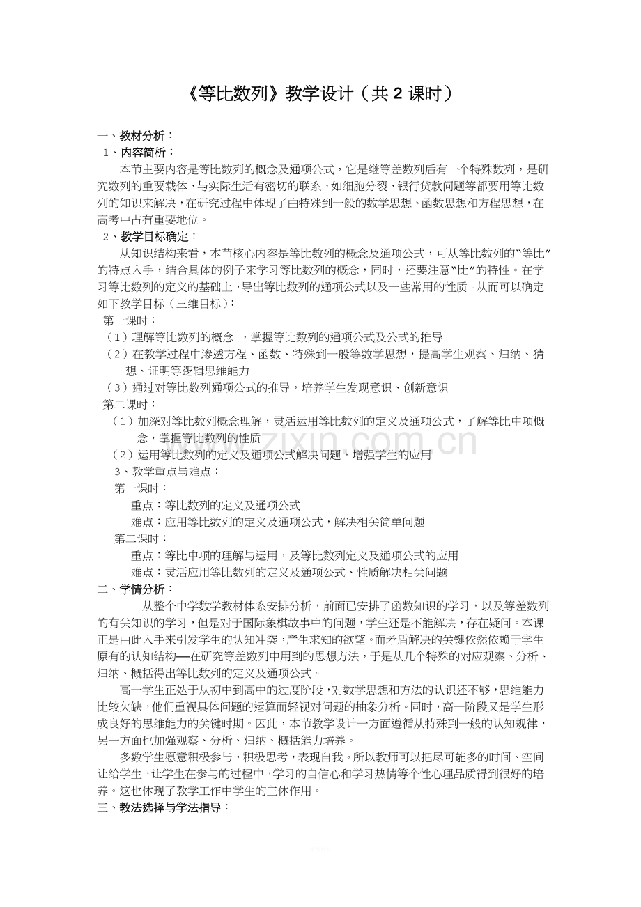 《等比数列》教学设计(.doc_第1页