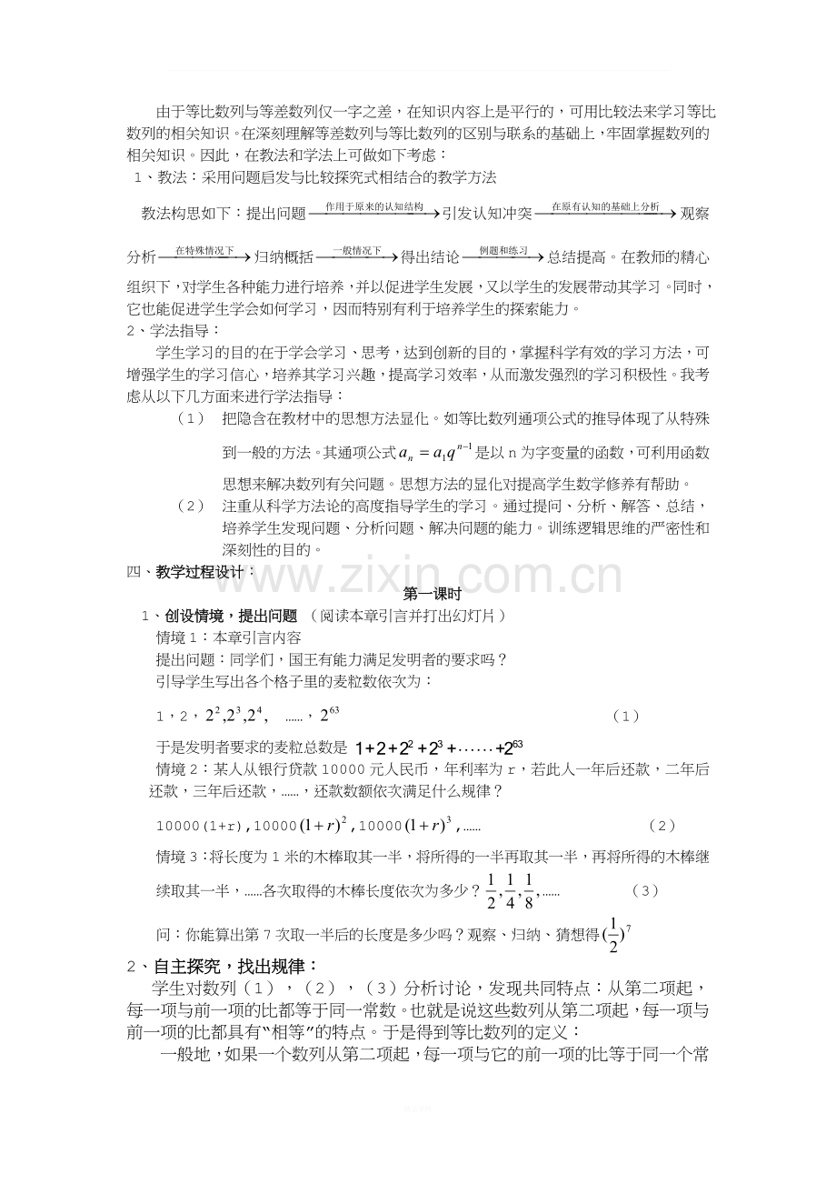 《等比数列》教学设计(.doc_第2页