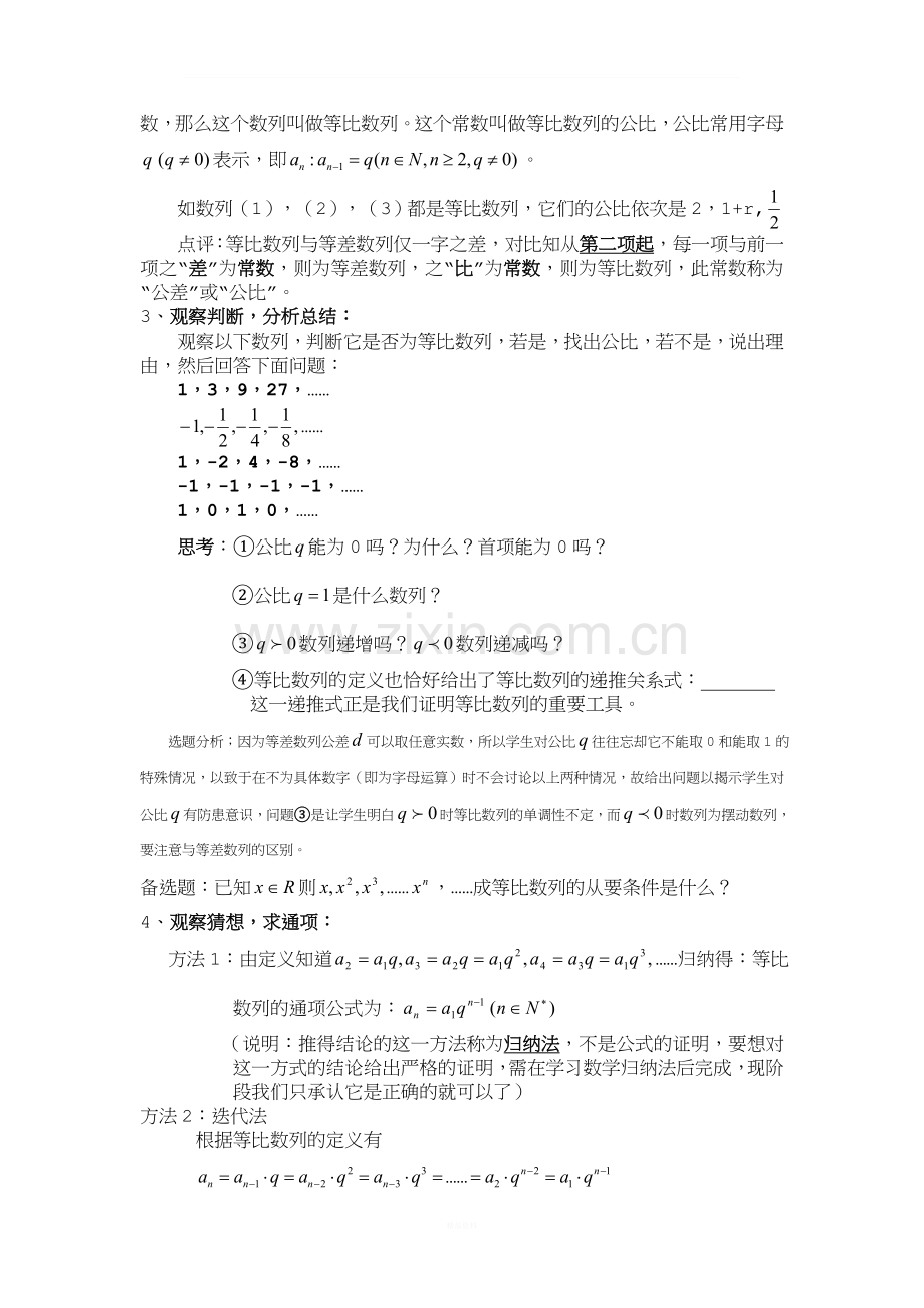 《等比数列》教学设计(.doc_第3页