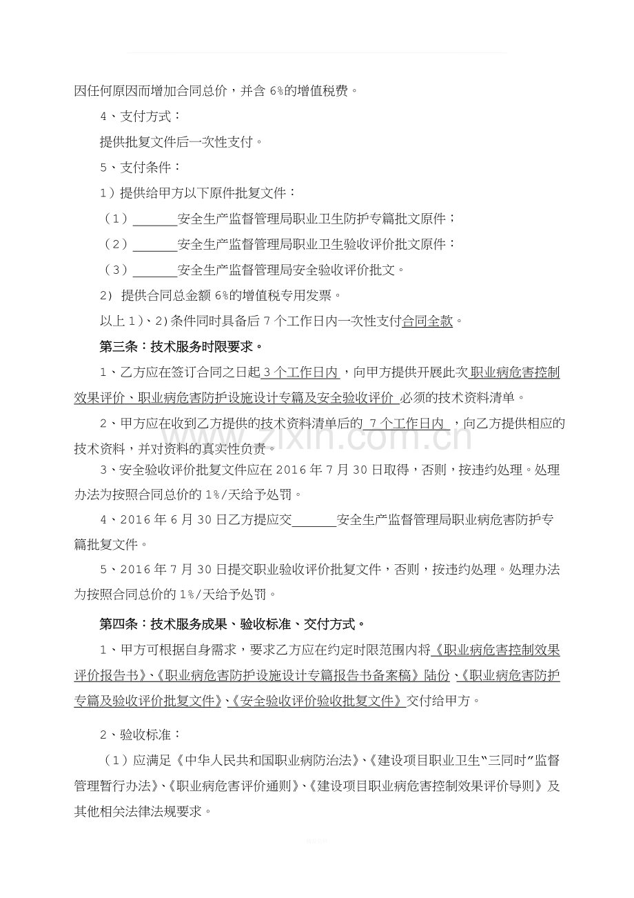 职业病、安全验收技术服务合同.doc_第3页