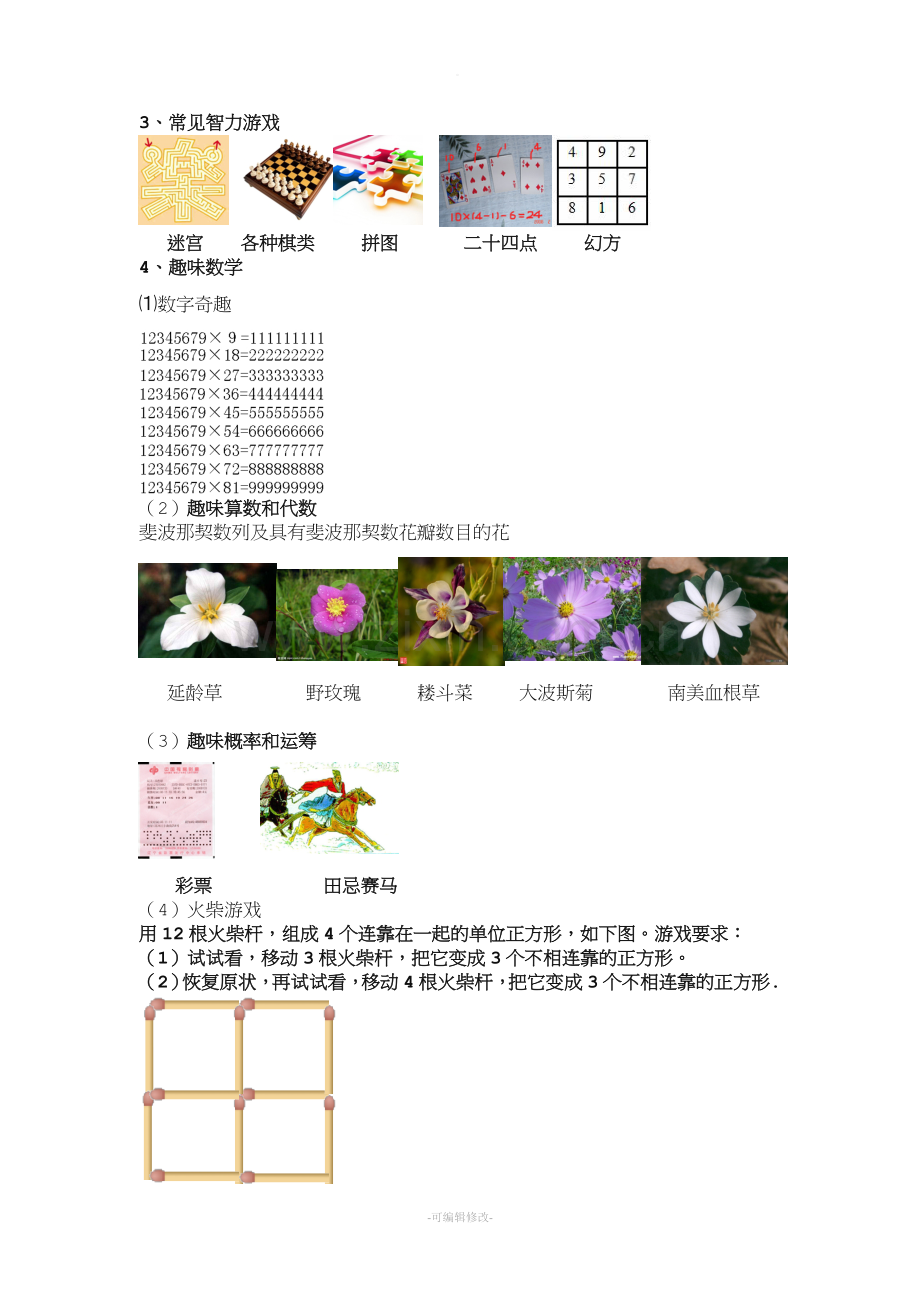 六年级趣味数学教学总结.doc_第2页